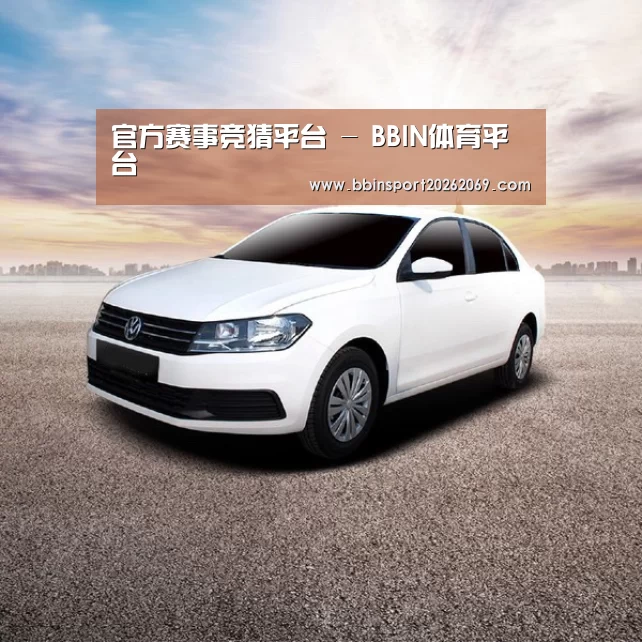 新能源汽车