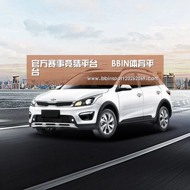 新能源汽车