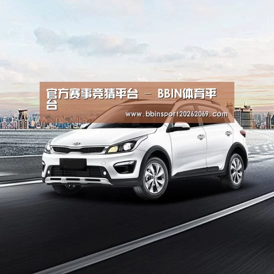 新能源汽车