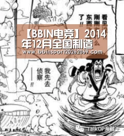 【BBIN电竞】2014年12月全国制造业PMI创去年最低值(图2) BBIN体育