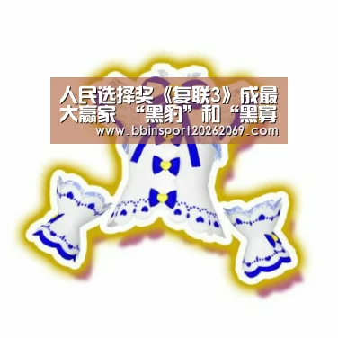 人民选择奖《复联3》成最大赢家 “黑豹”和“黑寡妇”分获年度男女明星|BBIN下载(图2) BBIN体育