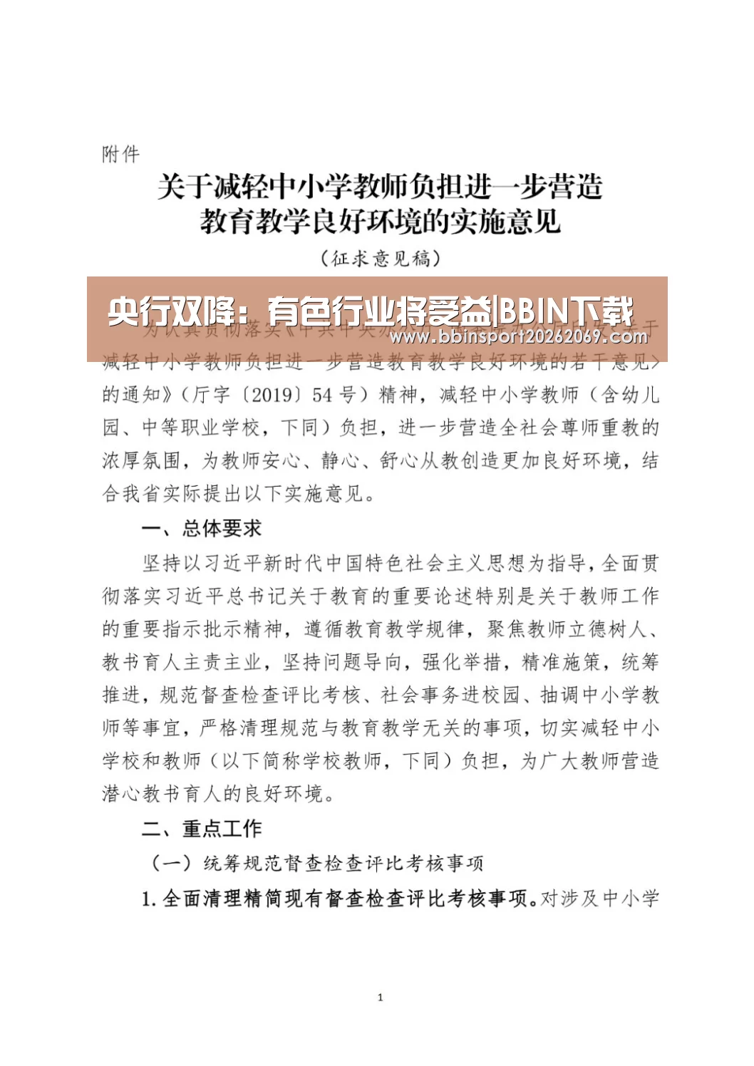 央行双降:有色行业将受益|BBIN下载(图2) BBIN下载