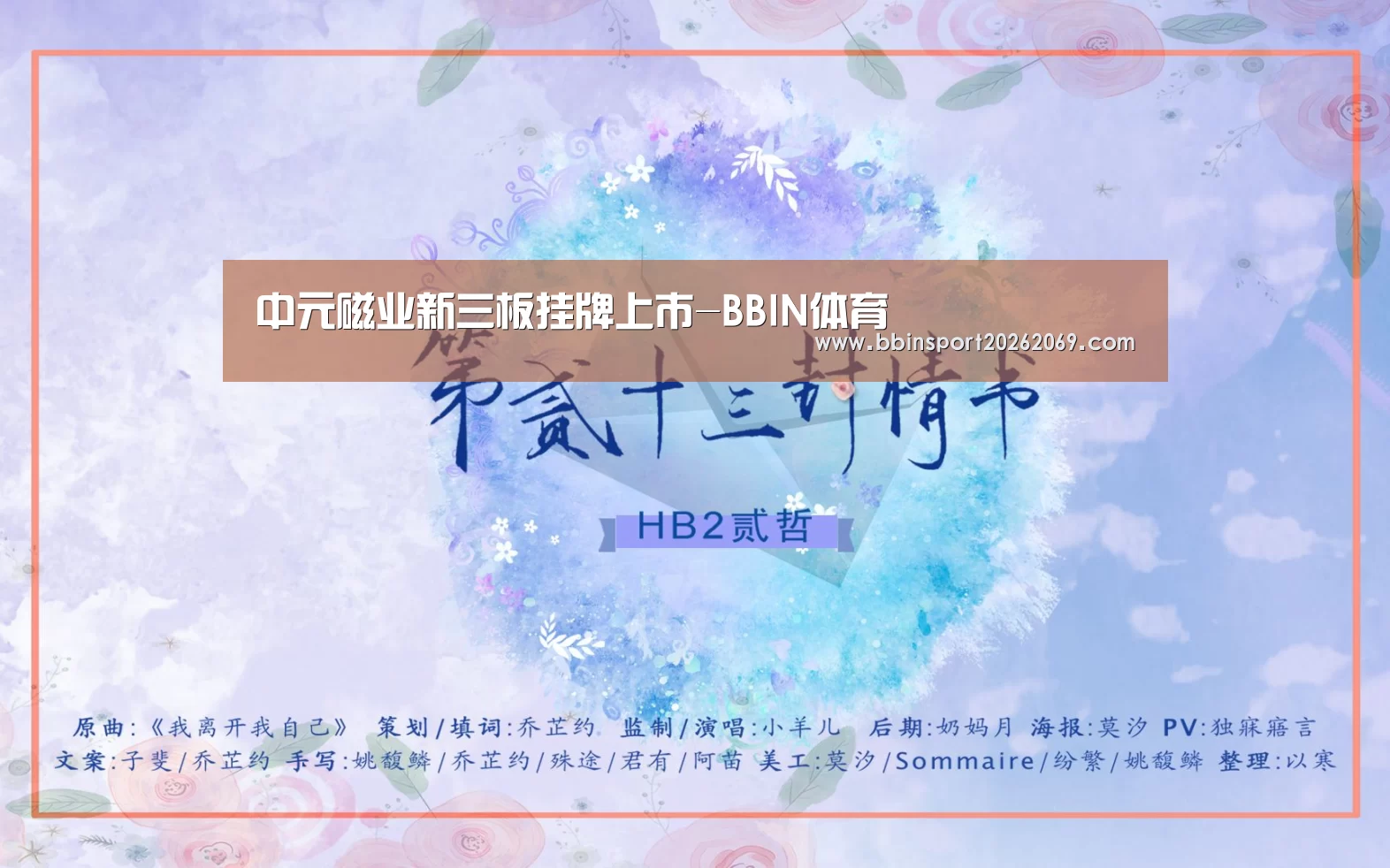 中元磁业新三板挂牌上市-BBIN体育(图2) BBIN电竞