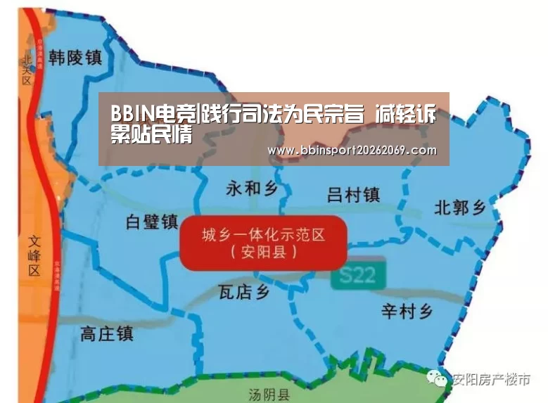 BBIN电竞|践行司法为民宗旨 减轻诉累贴民情(图2) BBIN入口