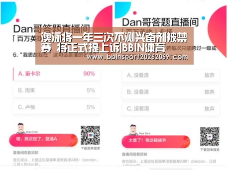 澳泳将一年三次不测兴奋剂被禁赛 将正式提上诉|BBIN体育(图2) BBIN体育