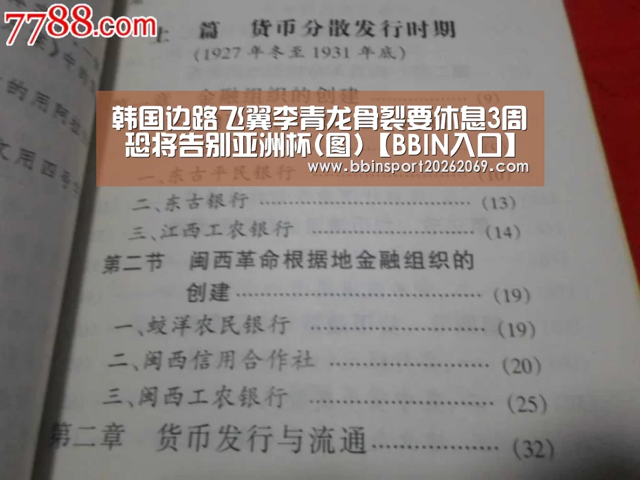韩国边路飞翼李青龙骨裂要休息3周 恐将告别亚洲杯(图)【BBIN入口】(图2) BBIN入口